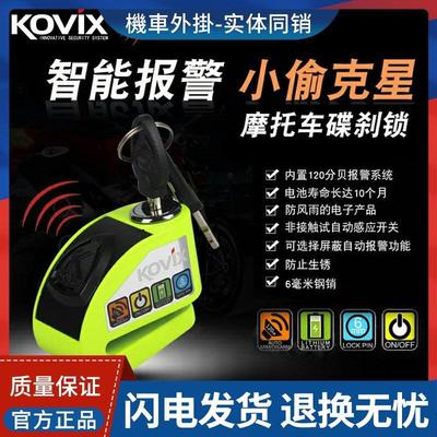 香港KOVIX KD6 摩托车锁自行车锁可控报警碟刹锁防水送礼包KDS6