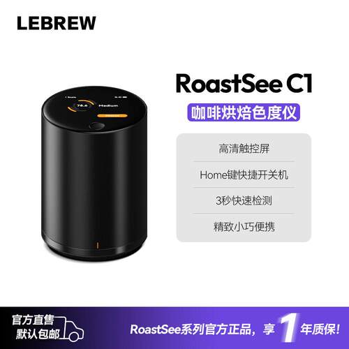 LeBrew咖啡豆烘焙色度仪 智能咖啡烘焙分析仪 便携式咖啡色度仪
