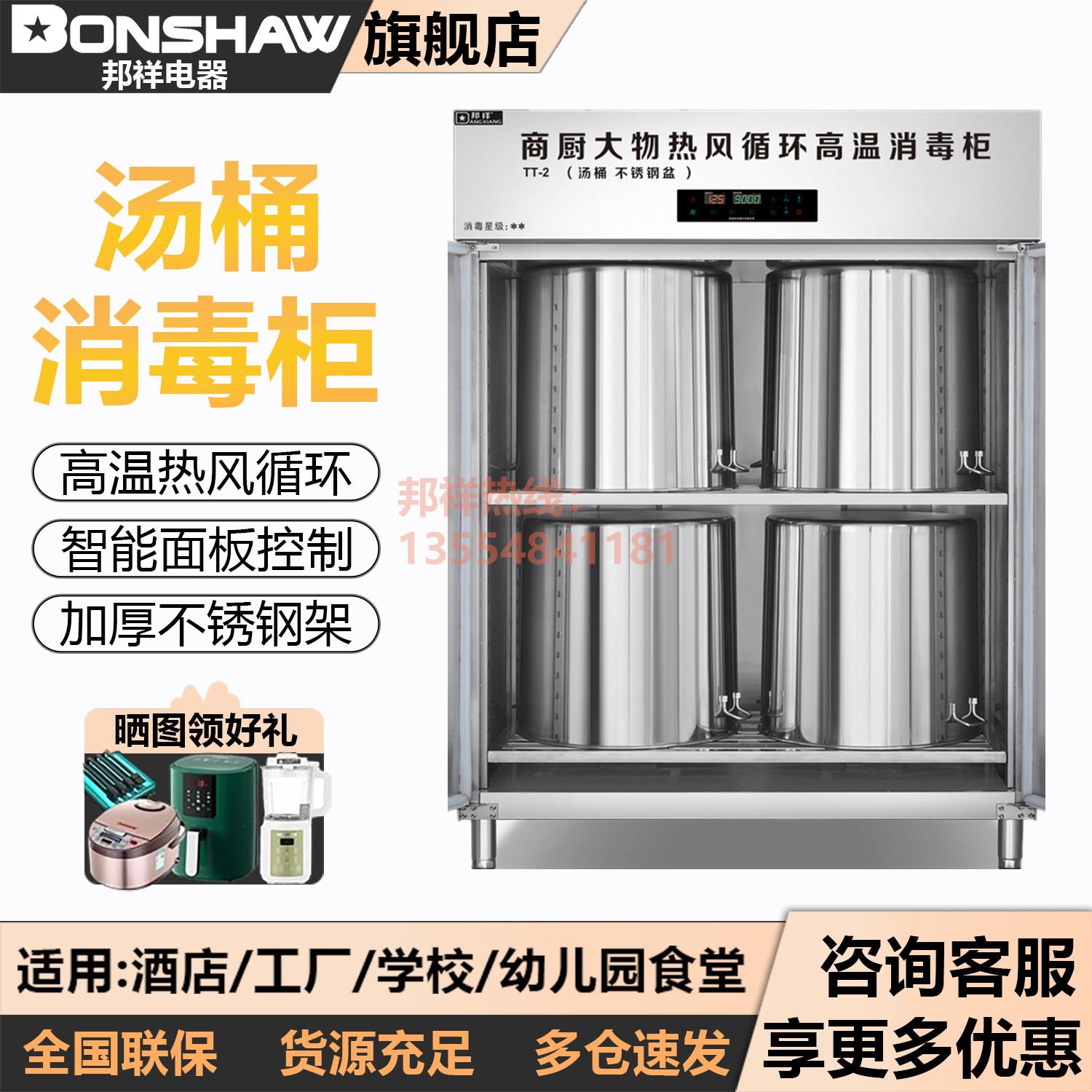 邦祥TT-2商用学校幼儿园不锈钢汤桶饭桶方盘消毒柜高温热风大容量