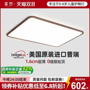 喜想全光谱护眼客厅吸顶灯新中式 超薄1.6cm胡桃木 中古风复古日式