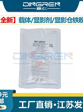 适用 夏普MX500CT载体 MX 363U 453U 503U 铁粉 显影剂 M283 282