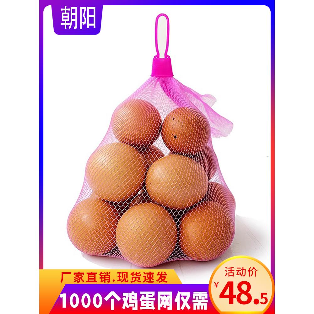 鸡蛋网兜网袋包邮装鸡蛋的塑料小网眼尼龙编织袋超市包装专用