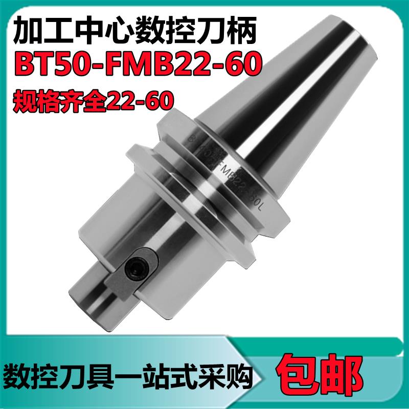 数控bt刀柄BT50-FMB22-100fmb27 32 40 60加长刀盘刀柄吊杆面铣刀