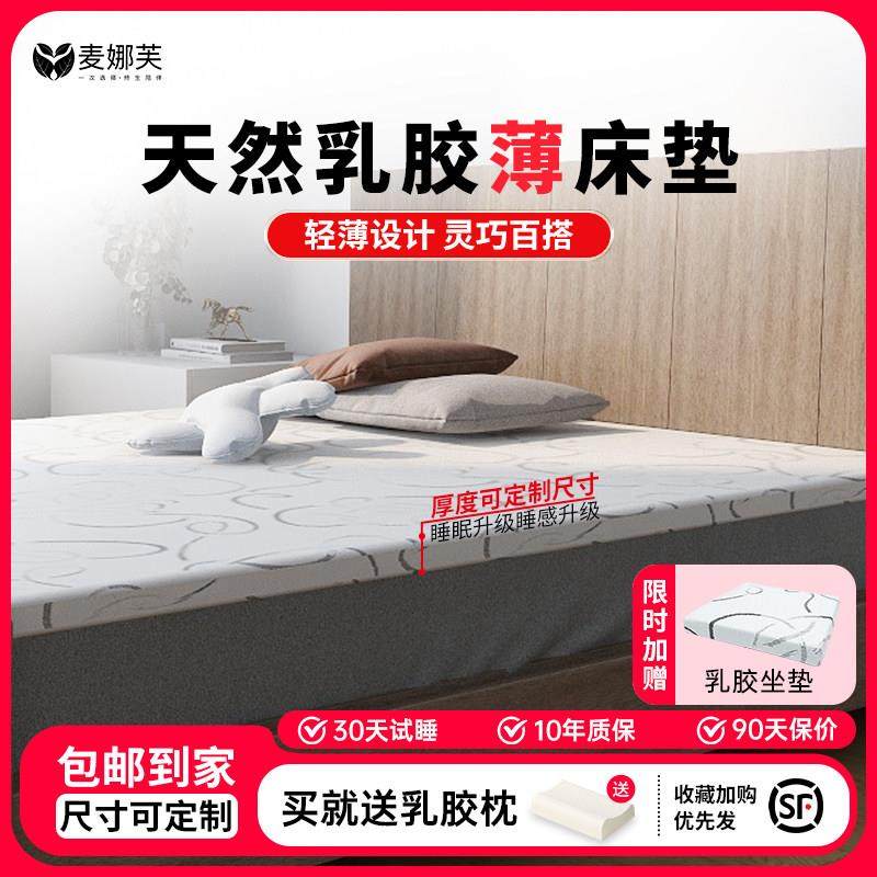 乳胶床垫薄款2cm软垫夏季天然儿童乳胶垫子薄家用3cm橡胶床垫