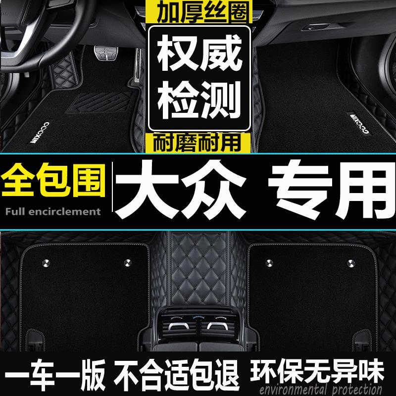 13 14 16 17 18年19款福斯新Bora朗逸速腾迈腾捷达全包围汽车脚垫
