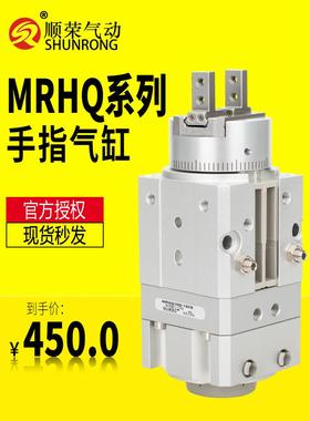 顺荣旋转手指气缸MRHQ10D/16D/20D/25D-90S-180S摆动气爪角度可调