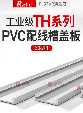R.star线槽盖板PVC灰色25齿形塑料30走线槽35配线槽卡扣保护盖100