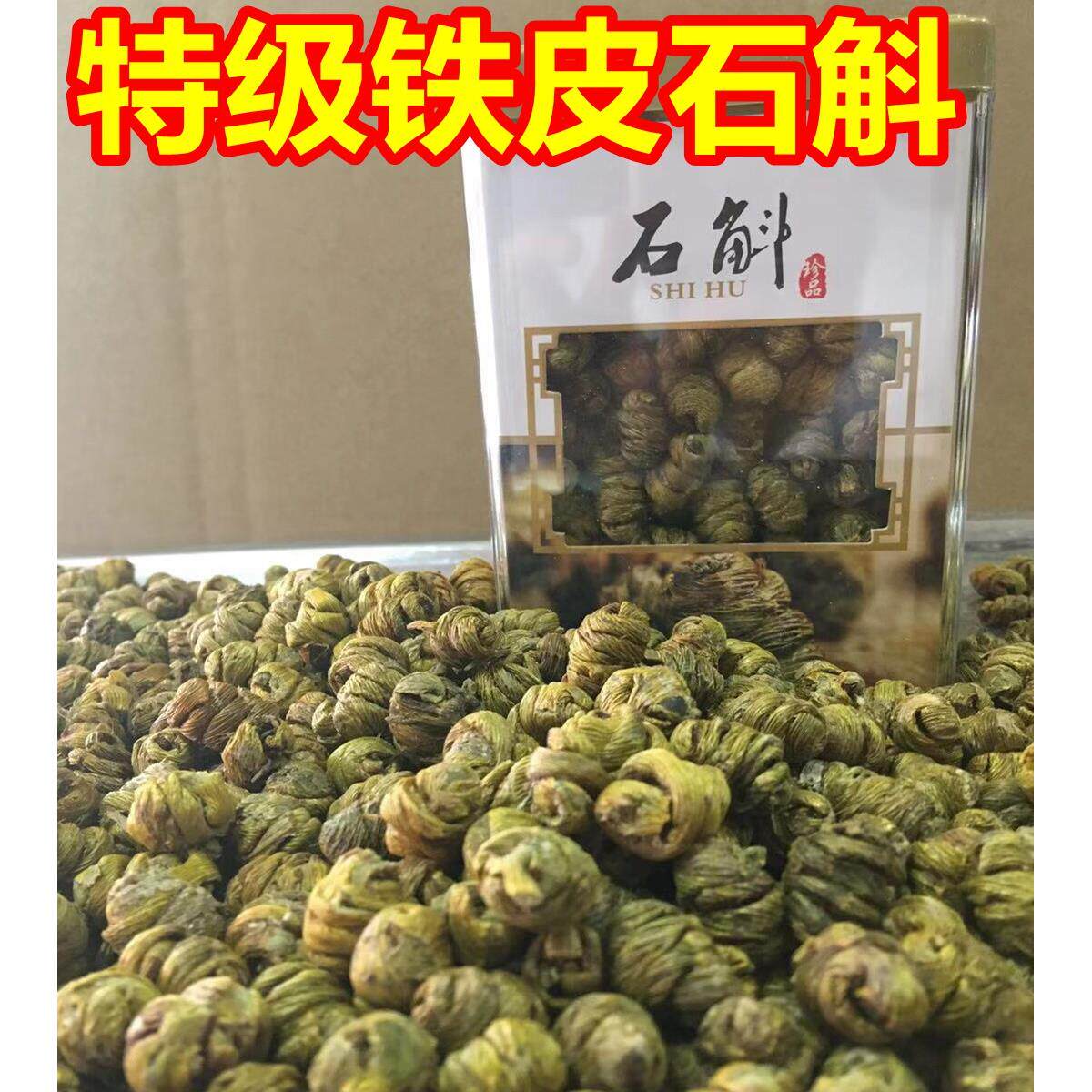 纯铁皮石斛枫斗浙江石斛云南风斗颗粒礼盒250克包邮免费磨石斛粉