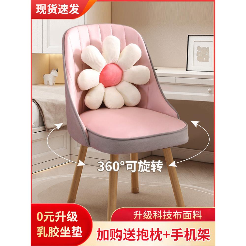化妆椅子女生卧室简约现代实木梳妆台凳子靠背网红ins美甲旋转椅