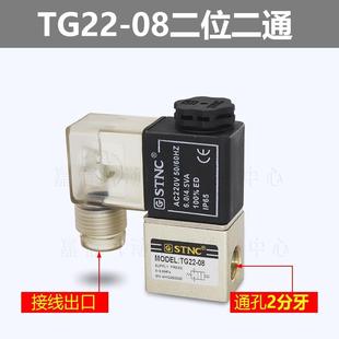 STNC索天工动二通TG22诺气 08二位三通电磁阀VT07 TG2