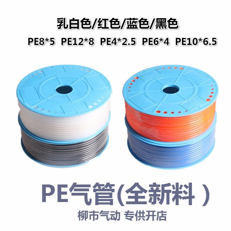 气管气动软管PE8X5 PE12X8乳白色气管红色气管蓝色管国产管PE6X4