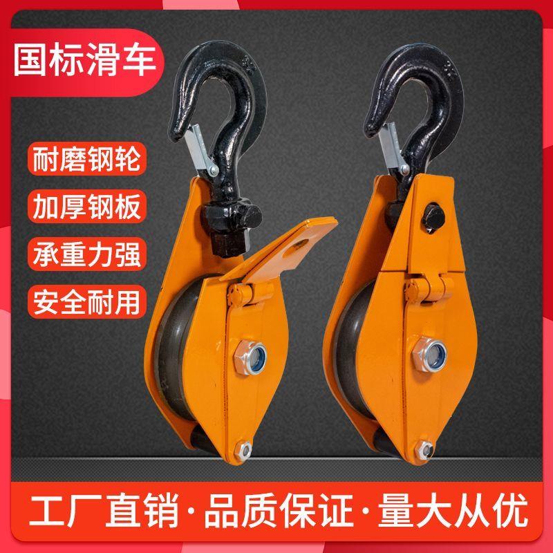 起重滑车滑轮钩国标重型钢丝绳滑轮钩子吊运动滑轮组省力吊钩吊环