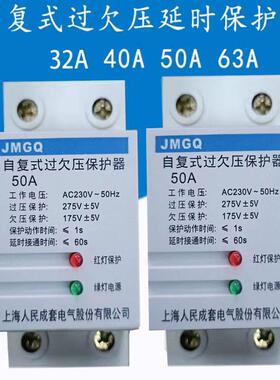 上海Jmgq自恢覆过压和欠压延迟保护器成套2P40A50A63A自覆位过载