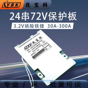 优宝科24串72V磷酸铁锂电池保护板BMS大功率二三四轮房车储能工具