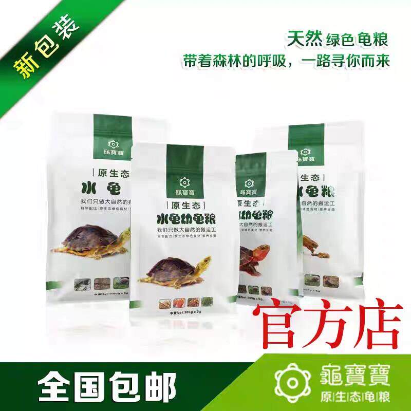 龟宝宝龟粮绿色食材龟粮高钙营养全面昆虫黄缘龟粮半水水龟料包邮