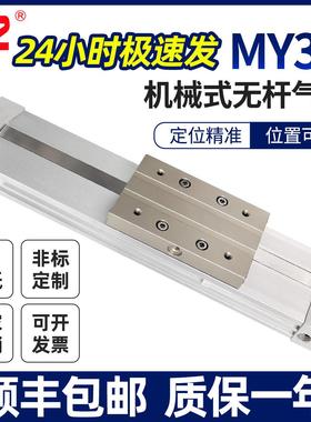 MC机械式无杆气缸MY3B/MY3A16/20/25/32G-100A200/300-500L-M9BN