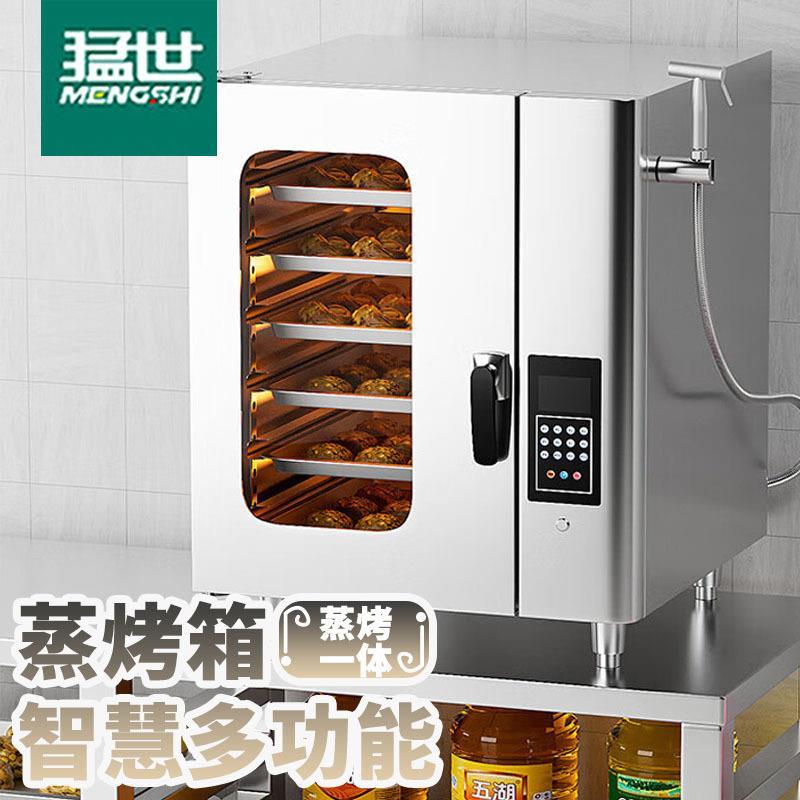 猛世烤箱商用多功能蒸烤箱风炉一体机全自动商用电烤箱烤鸭炉