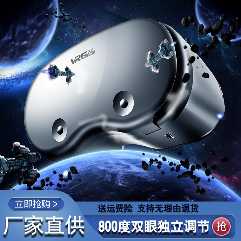 全景头盔VR眼镜游戏虚拟私人影院4d盒子三d手机专用ar眼睛近视Vr