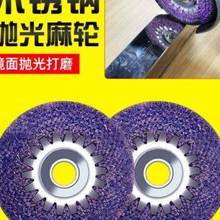不锈钢抛光麻布轮4寸100型角磨机紫麻轮磨片神器金属镜面专用工具
