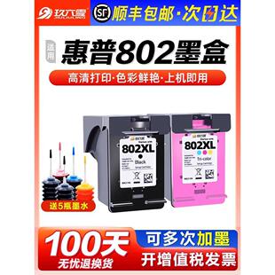 适用于Hp 802墨盒Hp Deskjet 1050 1010 1000 1510打印机1101 205