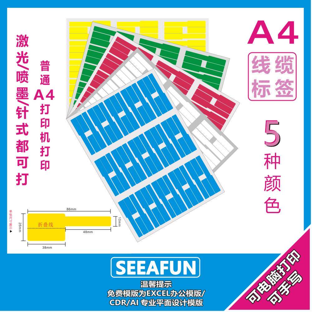 A4线缆标签纸 p型刀型网线彩色不干胶打印纸电线贴可手写缠绕式标