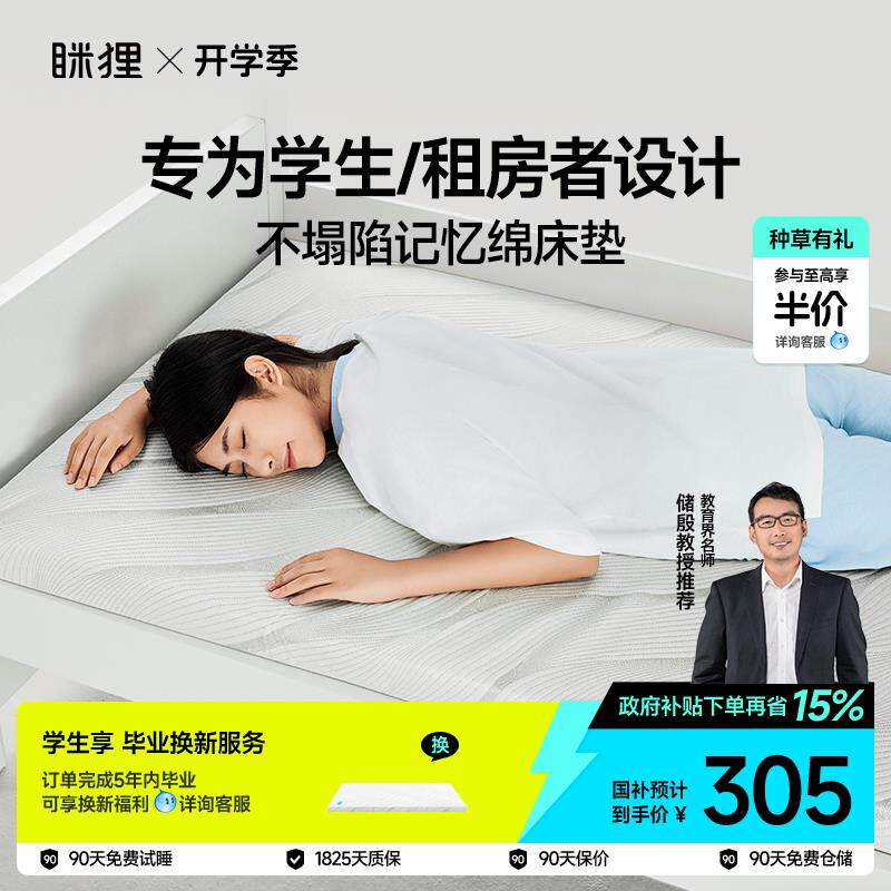 眯狸不塌陷不变形记忆棉床垫大学生宿舍单人租房专用床褥垫子薄垫