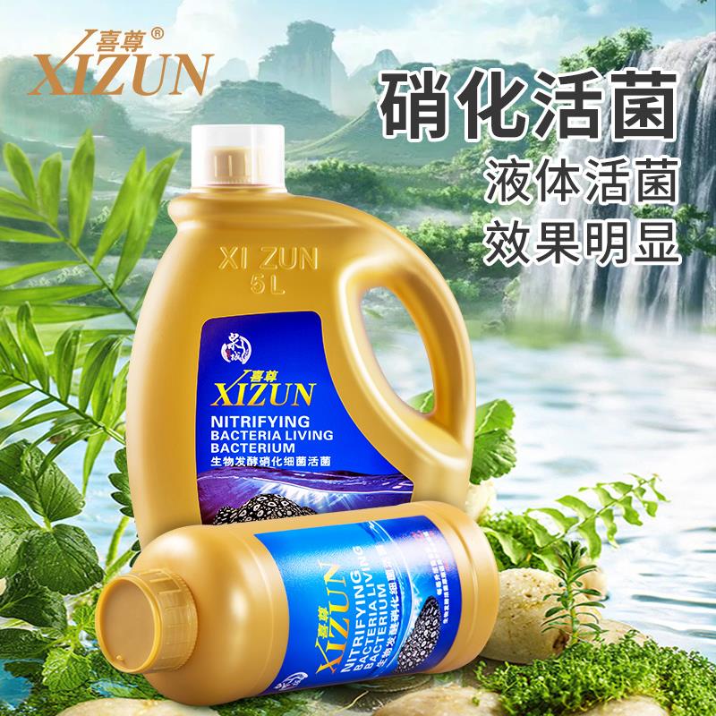 【喜尊官方】硝化细菌鱼缸换水消化细菌观赏热带鱼通用品净化水剂