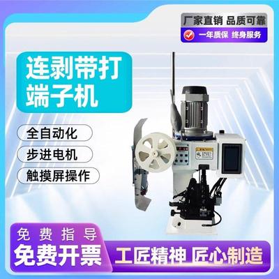 连剥带打端子机多芯线剥皮打端机数据线排线横送式高速剥皮打端机