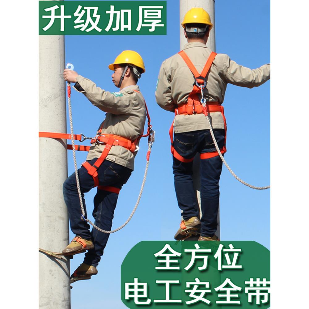 电力高空全身式安全带腰带国标电工防坠落爬杆五点式户外双保险绳