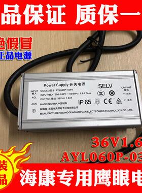 东莞奥源AYL060P-036V 直流36V1.67A海康球机配套电源防水电源
