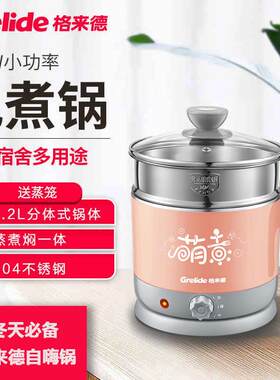 格来德快煮锅不锈钢双层带蒸笼电锅1.2L学生煮面小电锅萌煮Q212
