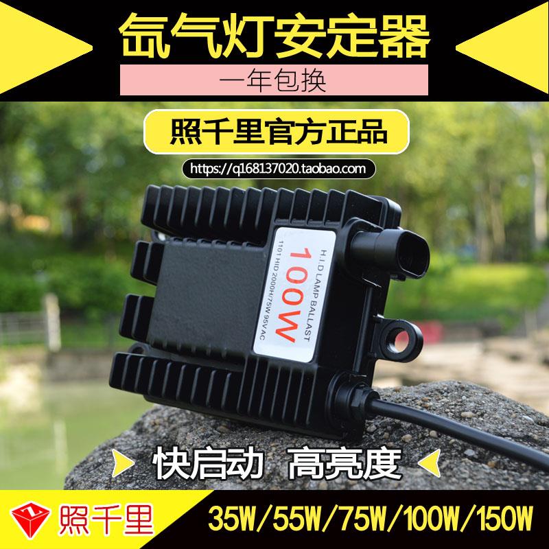 氙气灯安定器100W快启12V150瓦超亮强光头灯钓鱼氙气灯汽车高压包