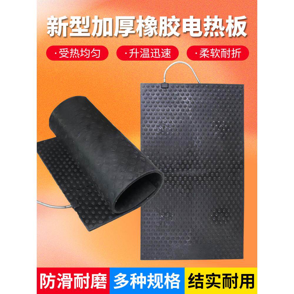 猪用电热板橡胶加热板仔猪母猪产床保温箱兽用养殖场加热板保温板