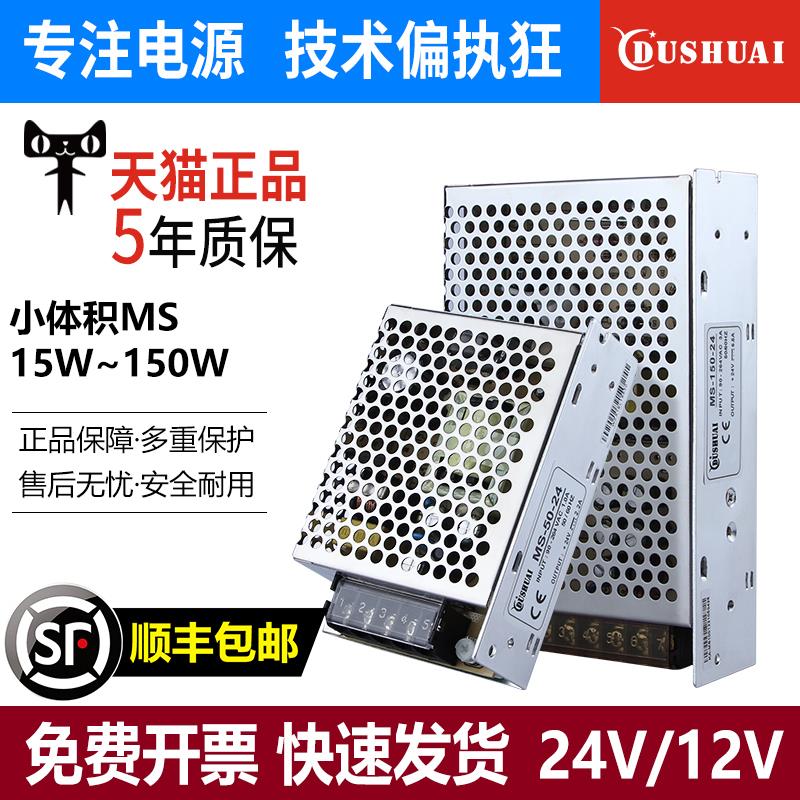 小体积MS-15W35W50W60W100W150W开关电源24V直流220转12V10A门禁5