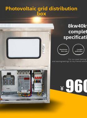 光伏并网配电箱40Kw50Kw60Kw双表三相380V不锈钢并网箱户外电柜