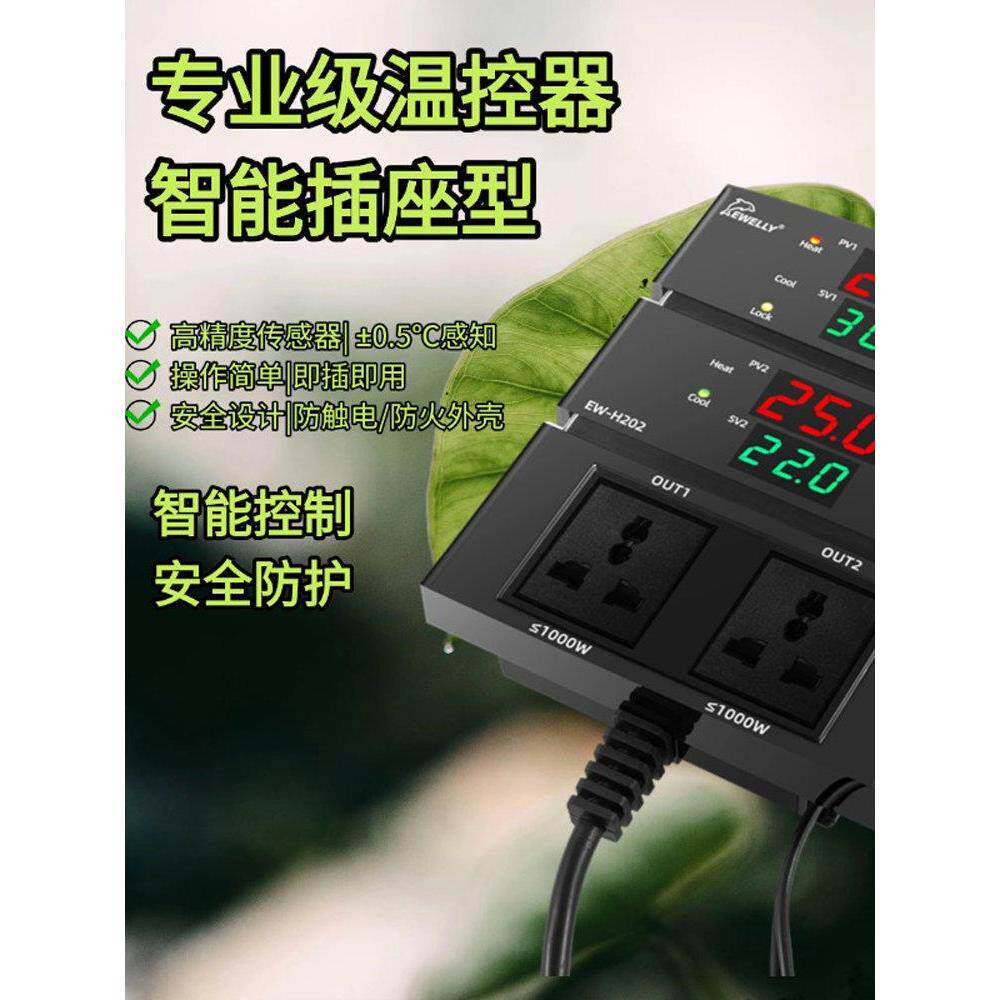移动式数显养殖温度控制器 黄缘龟保温控制器双保险温控器EW-H202