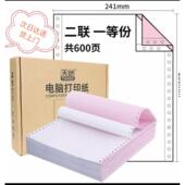 天色241电脑影印纸撕边二三四联出库清单发票清单彩色针式 影印纸