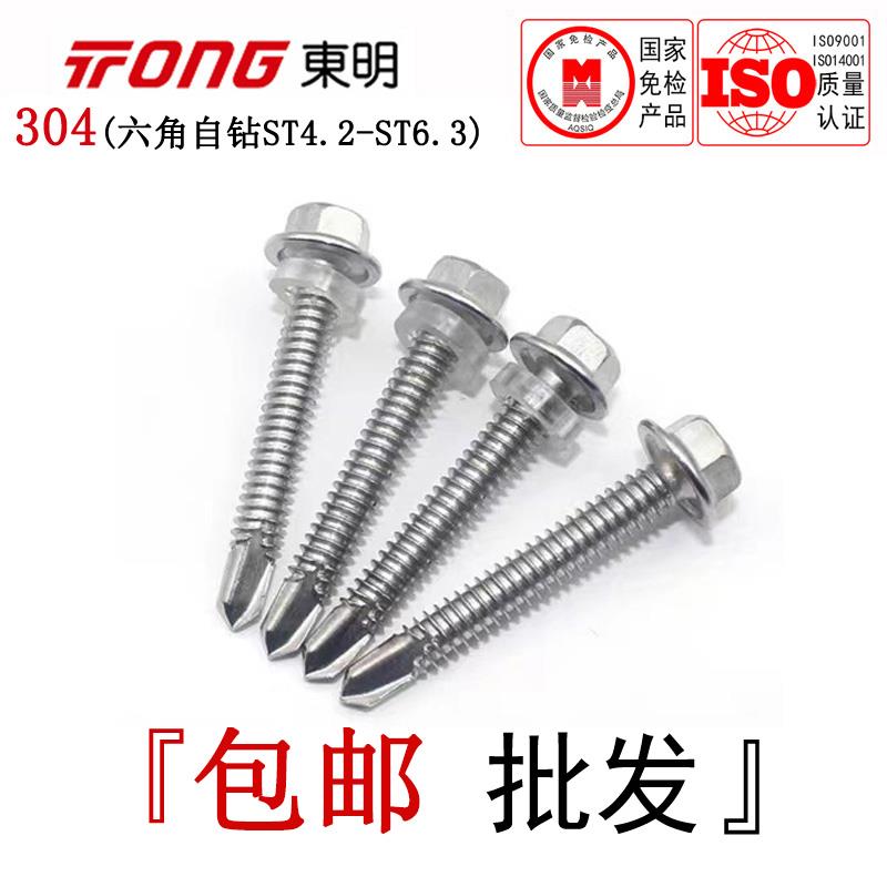 DIN7504K东明304不锈钢法兰六角钻尾螺丝自攻自钻燕尾ST4.2-ST6.3