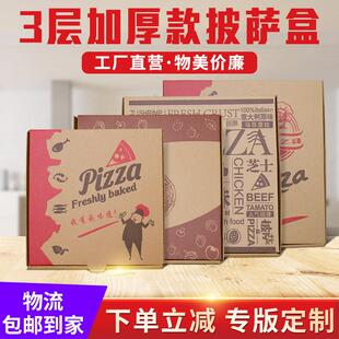 工厂定制pizza牛皮瓦楞披萨盒比萨打包盒6/7/8/9/10/12寸包邮纸盒