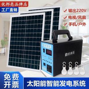 太阳能发电系统全套220V交流电家用户外灯照明蓄电池板能手机充电