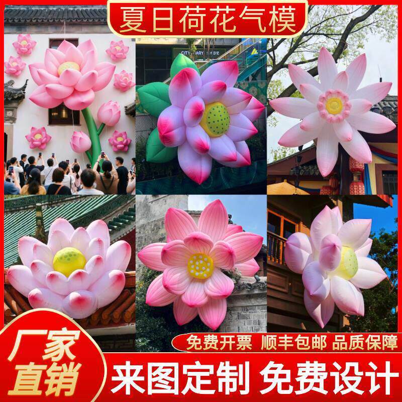 充气荷花莲花气模夏日仿真荷花荷叶发光花朵植物户外景区美陈气模