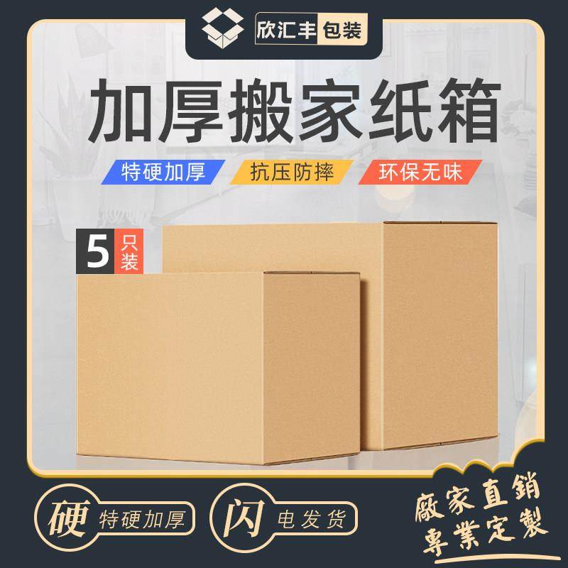 七层五层超硬 加厚特大号纸箱 物流快递出口外贸特硬大号箱子快递,包装,纸箱,淘宝优惠券,粉丝福利购,淘宝优惠卷