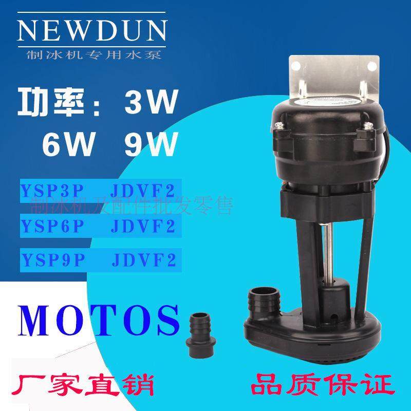 制冰机3W水泵抽水泵循环抽水电机万利多久景耐雪星极洋航晶信
