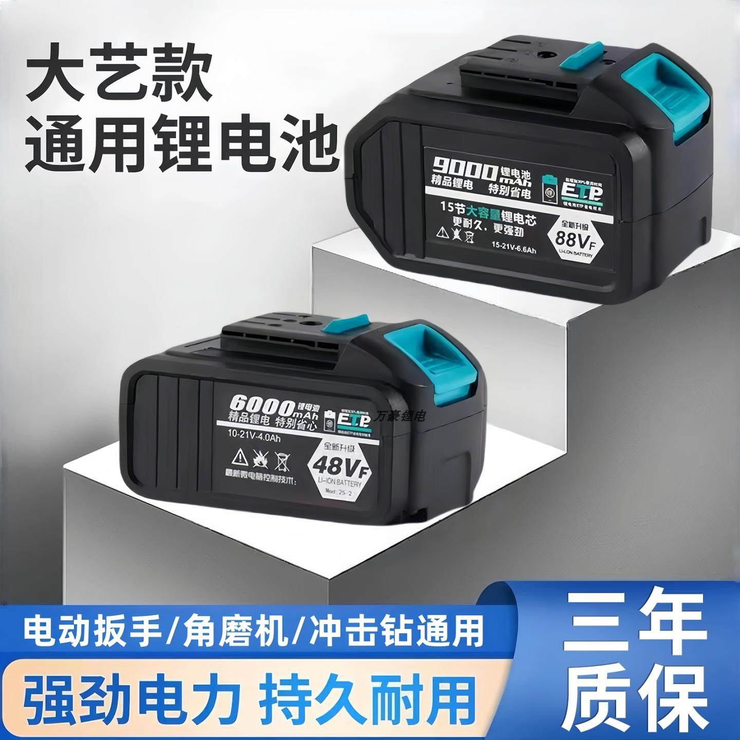 通用大艺A3电扳手锂电池48VF88VF168F角磨机冲击扳手角磨机锂电池
