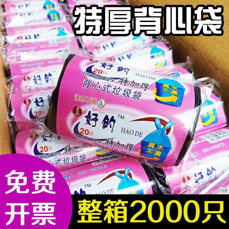 垃圾袋家用手提式加厚黑色厨房背心一次性特厚手拎袋圾圾桶塑料袋