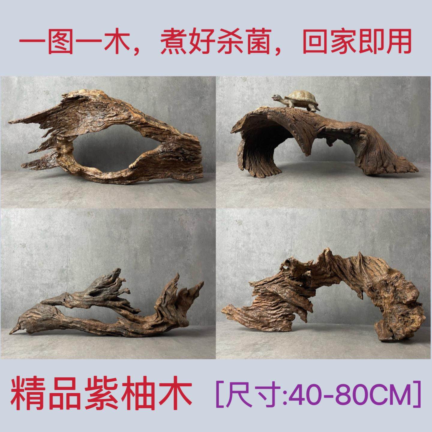 80cm内沉木紫柚木草缸鱼缸造景水族装饰乌龟晒台躲避寄居蟹攀爬,宠物/宠物食品及用品,造景/装饰,淘宝优惠券,粉丝福利购,淘宝优惠卷