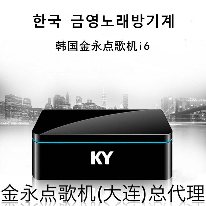 韩国金永点歌机i6 家用KTV点唱机触控萤幕 韩语歌库 3T4T硬碟点歌
