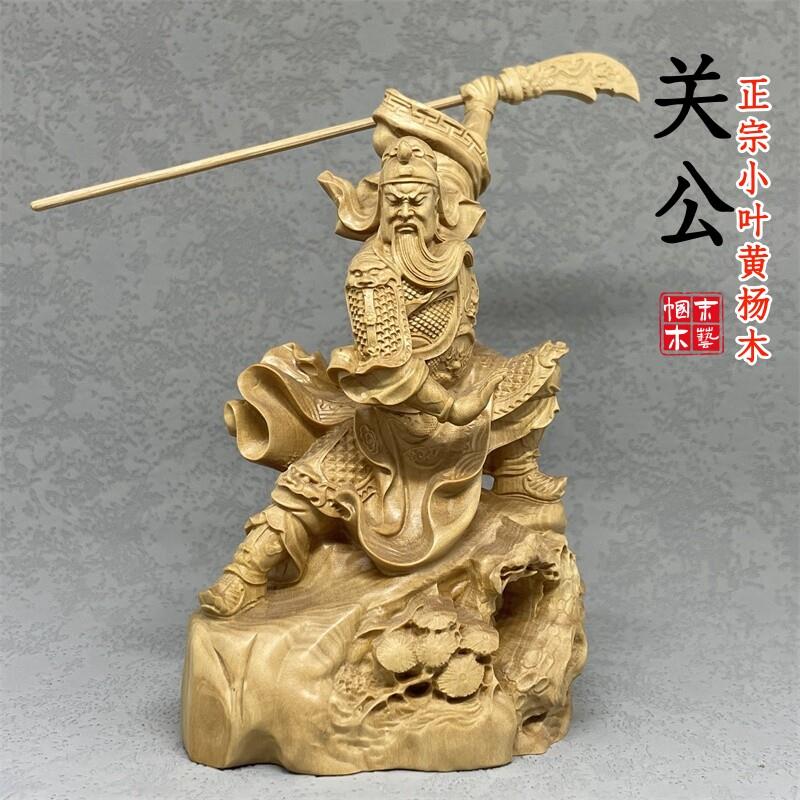 小叶黄杨木雕刻横刀关公像摆件霸气威武财神关二爷站像木质工艺礼
