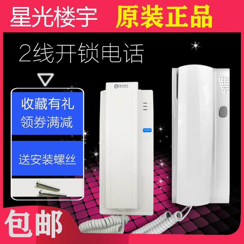 星光楼宇对讲门铃非可视分机门禁室内机开锁语音电话2线FM03A-9D,电子/电工,楼宇对讲设备,淘宝优惠券,粉丝福利购,淘宝优惠卷