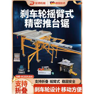 友德微型摇臂式推台锯木工折叠锯台工作台无尘子母锯专用精密台锯